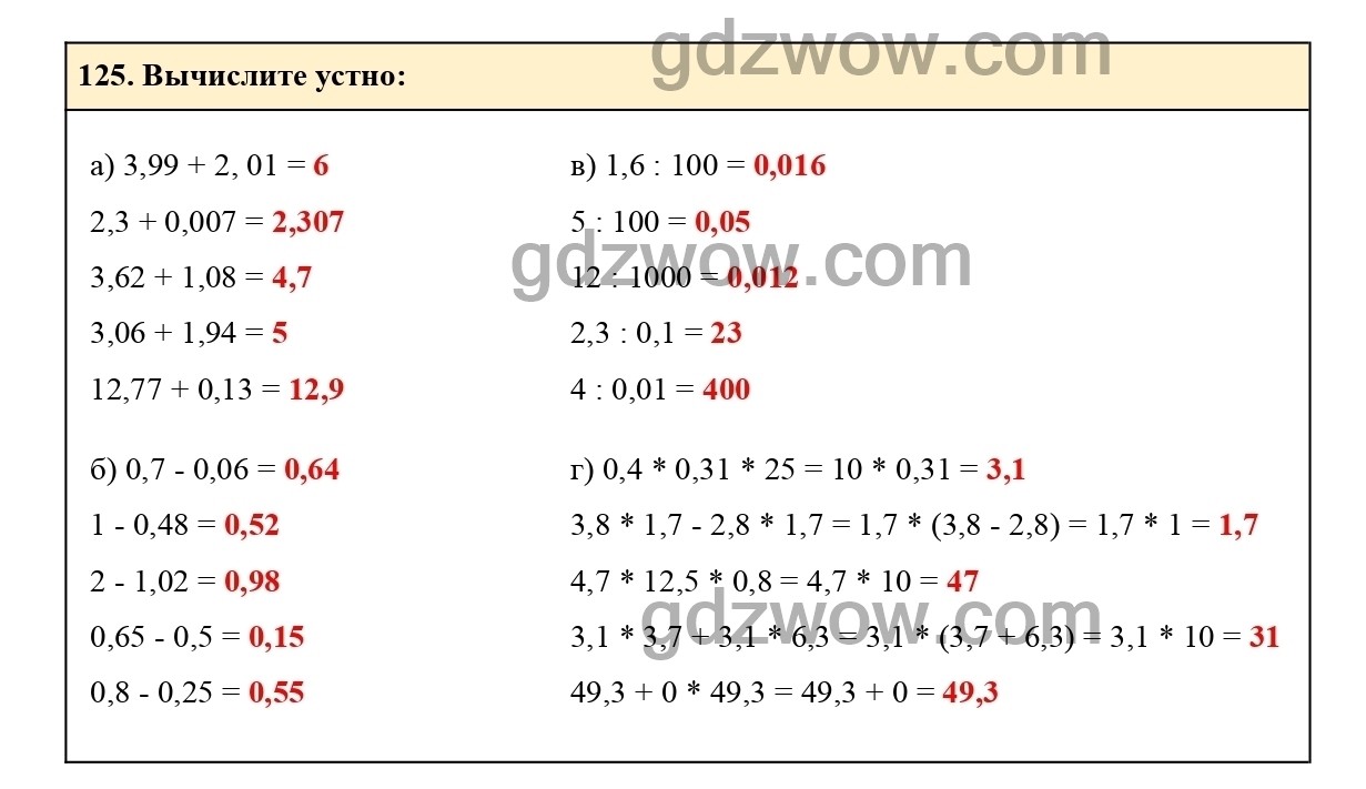Номер 129 - ГДЗ по Математике 6 класс Учебник Виленкин, Жохов, Чесноков, Шварцбурд 2020. Часть 1 (решебник) - GDZwow